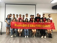 精彩回顾|7.22-7.24Lazada小白训练营，学习让生命闪闪发光！